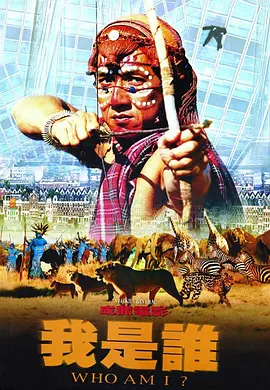 我是谁1998 普通话版 我是谁1998 普通话版
